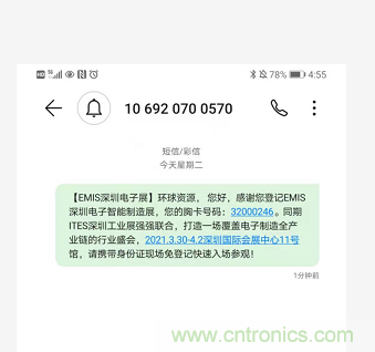 EIMS電子智能制造展觀眾預(yù)登記全面開啟！深圳環(huán)球展邀您參加，有好禮相送！