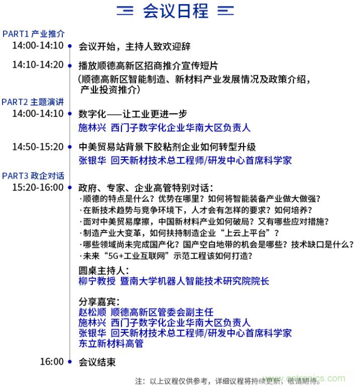 西門子、回天新材確認(rèn)出席智能制造與新材料發(fā)展高層在線論壇