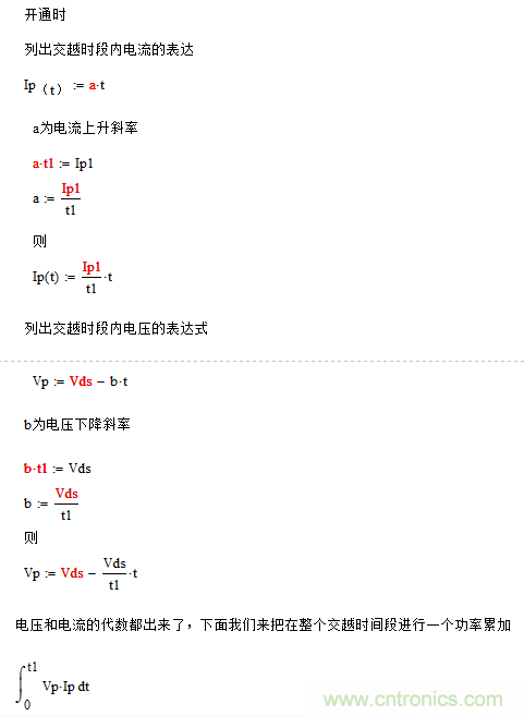 開關電源MOS開關損耗推導過程詳解 開關電源MOS開關損耗推導過程詳解
