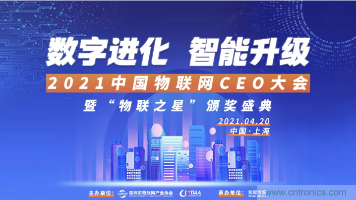 最后30名：4000億風(fēng)投VS 1萬億市值，物聯(lián)網(wǎng)CEO大會(huì)劍指何方？