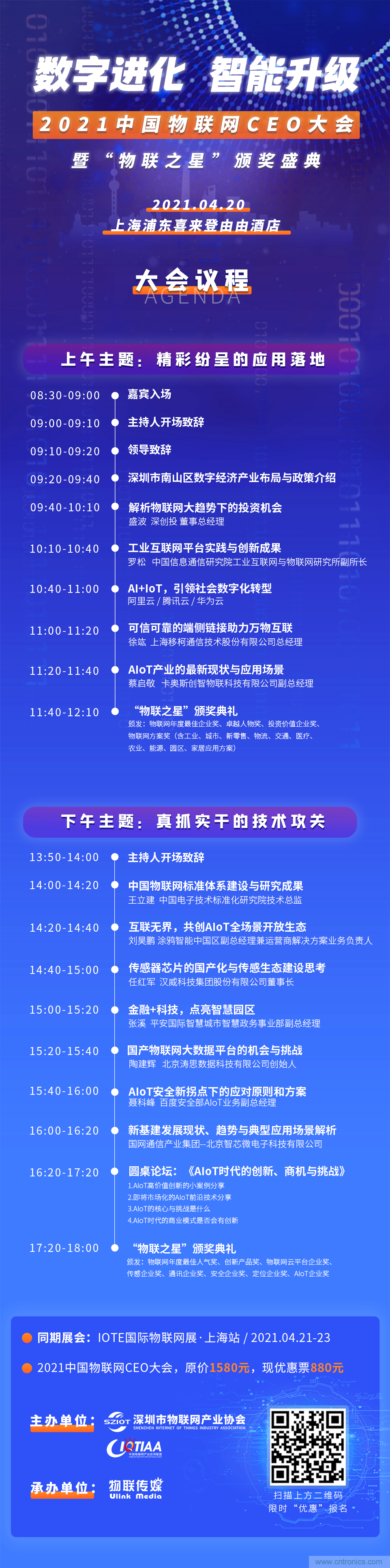 最后30名：4000億風(fēng)投VS 1萬億市值，物聯(lián)網(wǎng)CEO大會(huì)劍指何方？