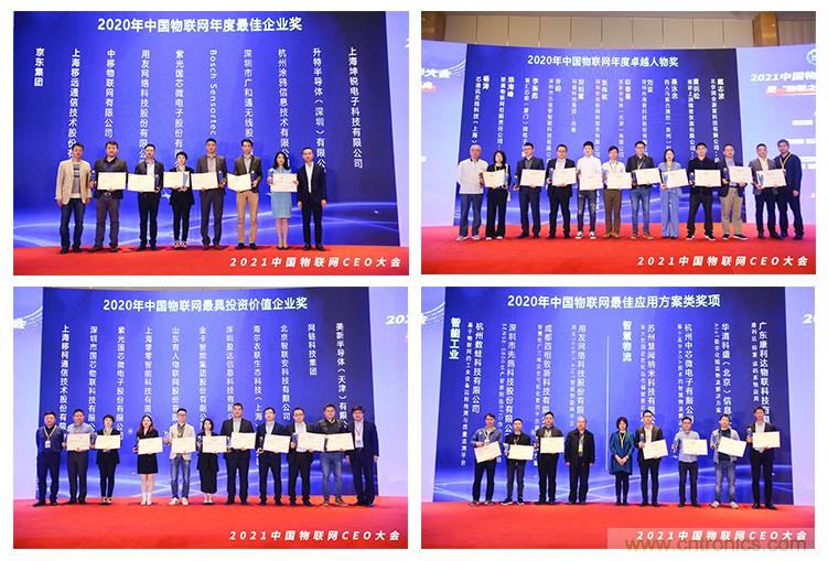 時(shí)代拐點(diǎn)，探索IoT增長(zhǎng)引擎，2021中國(guó)物聯(lián)網(wǎng)CEO大會(huì)在上海盛大召開(kāi)