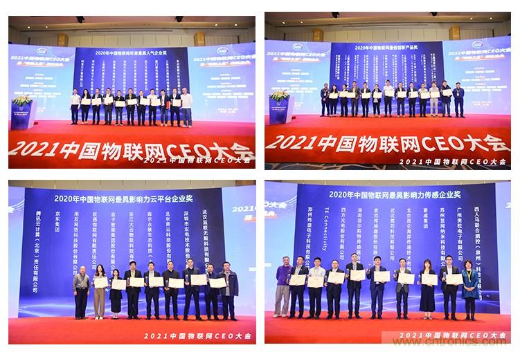 時(shí)代拐點(diǎn)，探索IoT增長(zhǎng)引擎，2021中國(guó)物聯(lián)網(wǎng)CEO大會(huì)在上海盛大召開(kāi)
