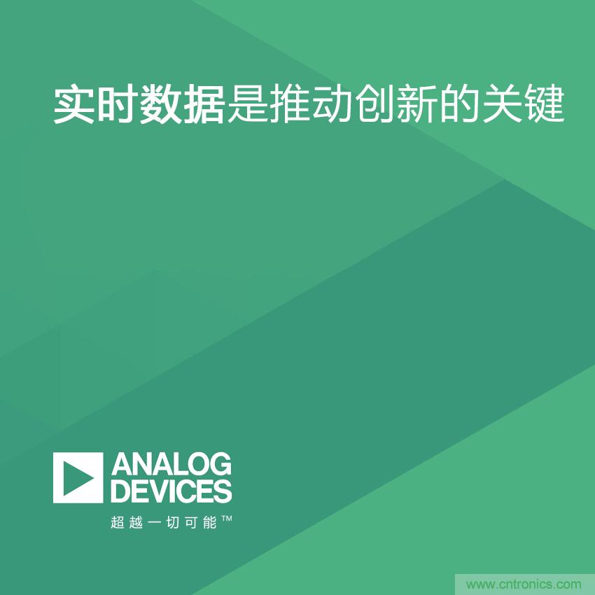 ADI分享獨立機構調研報告：互聯(lián)工廠的實時數(shù)據(jù)是推動創(chuàng)新的關鍵