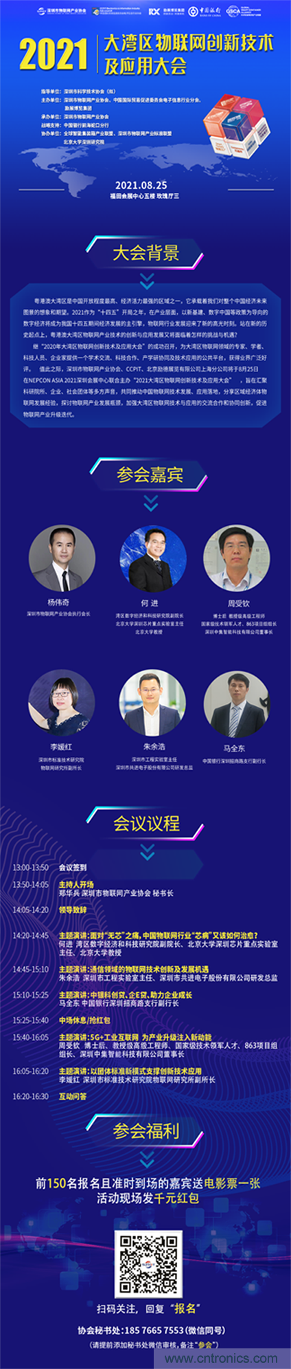【邀請函】2021大灣區(qū)物聯(lián)網(wǎng)創(chuàng)新技術(shù)及應(yīng)用大會火熱報(bào)名中… 【邀請函】2021大灣區(qū)物聯(lián)網(wǎng)創(chuàng)新技術(shù)及應(yīng)用大會火熱報(bào)名中…
