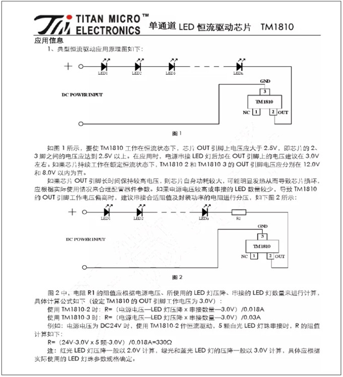 TM1810-3， TM1810-2 LED恒流驅(qū)動(dòng)IC