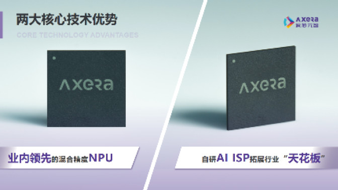“愛(ài)芯科技”完成新一輪品牌升級(jí)，正式更名“愛(ài)芯元智”