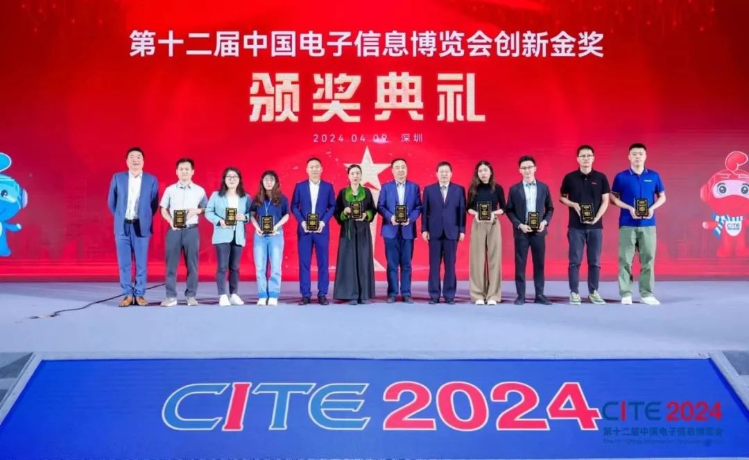 CITE2024創(chuàng)新金獎&創(chuàng)新獎獲獎名單公布！