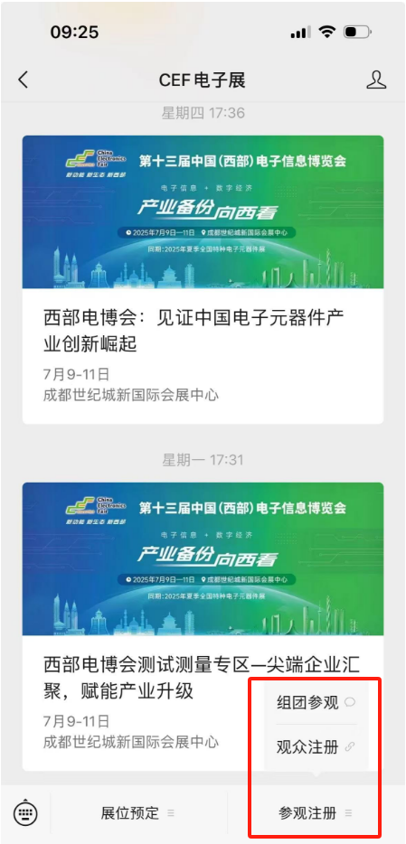 7月9-11日相約成都！中國(guó)西部電博會(huì)觀眾登記火熱開(kāi)啟