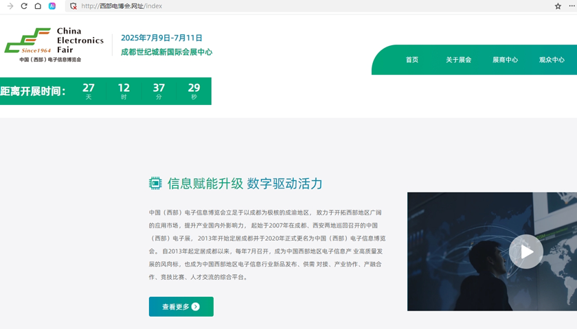 2025西部電博會啟幕在即，中文域名“西部電博會.網(wǎng)址”正式上線