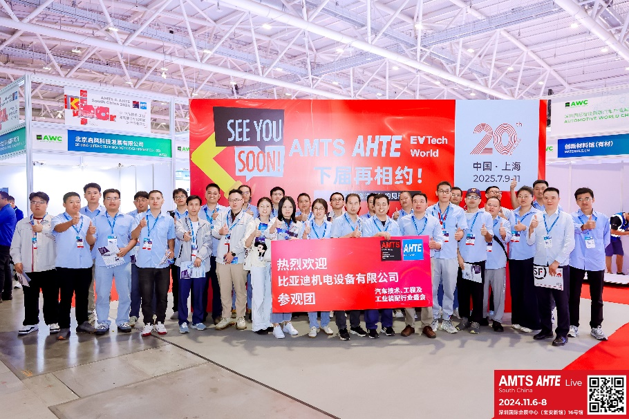 AMTS & AHTE South China 2024圓滿落幕 持續(xù)發(fā)力探求創(chuàng)新，攜手并進再踏新征程！