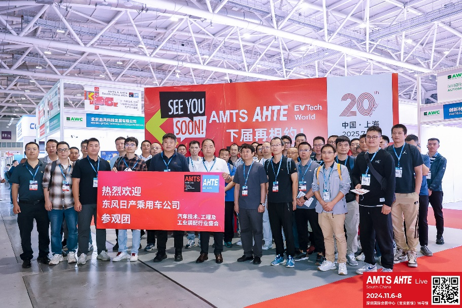 AMTS & AHTE South China 2024圓滿落幕 持續(xù)發(fā)力探求創(chuàng)新，攜手并進再踏新征程！