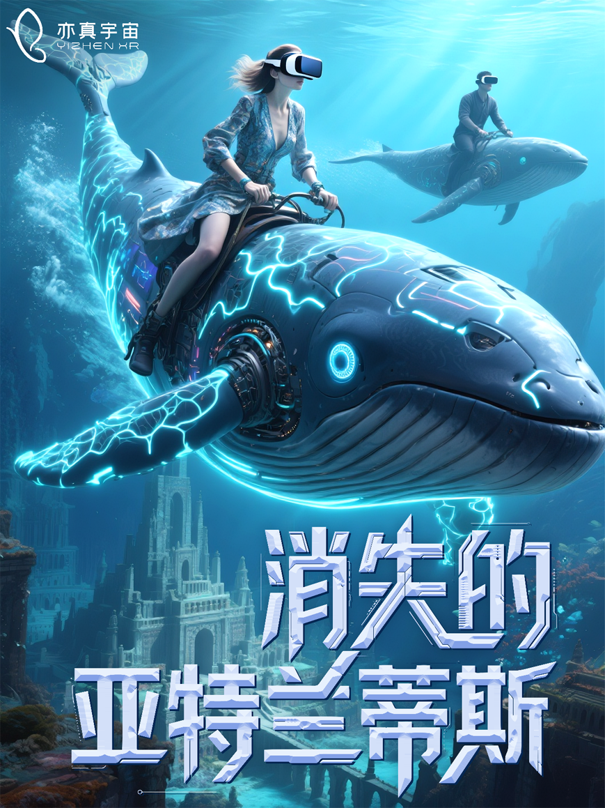 亦真科技XR奇遇！2025西部電博會(huì)開啟VR密室/恐怖解密探險(xiǎn)之旅
