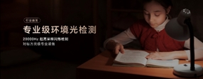 榮耀Magic 8系列亮出“護(hù)眼王牌”：首發(fā)艾邁斯歐司朗新技術(shù)，打造極致視覺安全體驗(yàn)