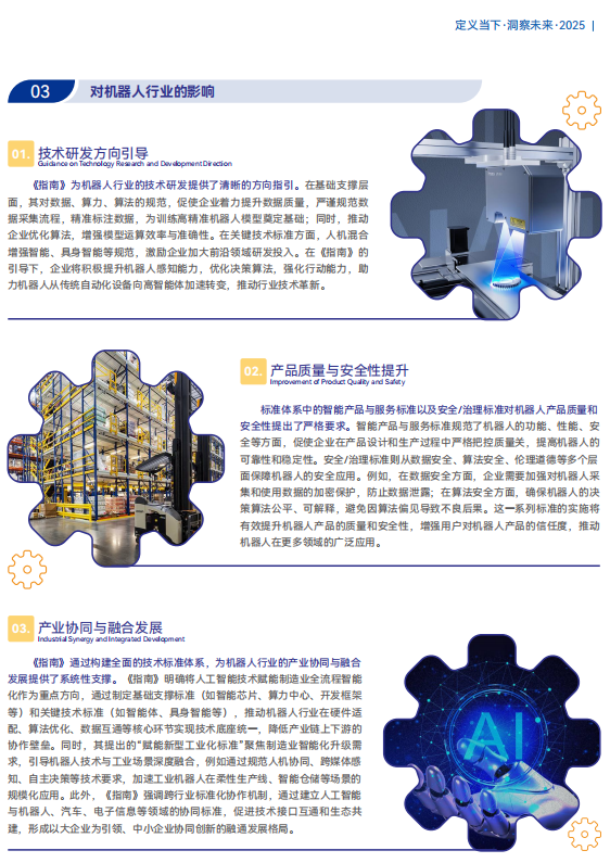 《2025機(jī)器人+應(yīng)用與產(chǎn)業(yè)鏈新一輪加速發(fā)展藍(lán)皮書》電子版限免下載！