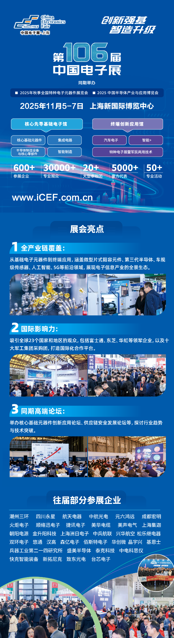 十一月上海見(jiàn)！106屆中國(guó)電子展預(yù)登記開(kāi)啟，共探產(chǎn)業(yè)新機(jī)遇