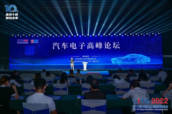 CITE2023系列高端論壇重磅來襲，強勢聚焦中國電子信息產(chǎn)業(yè)