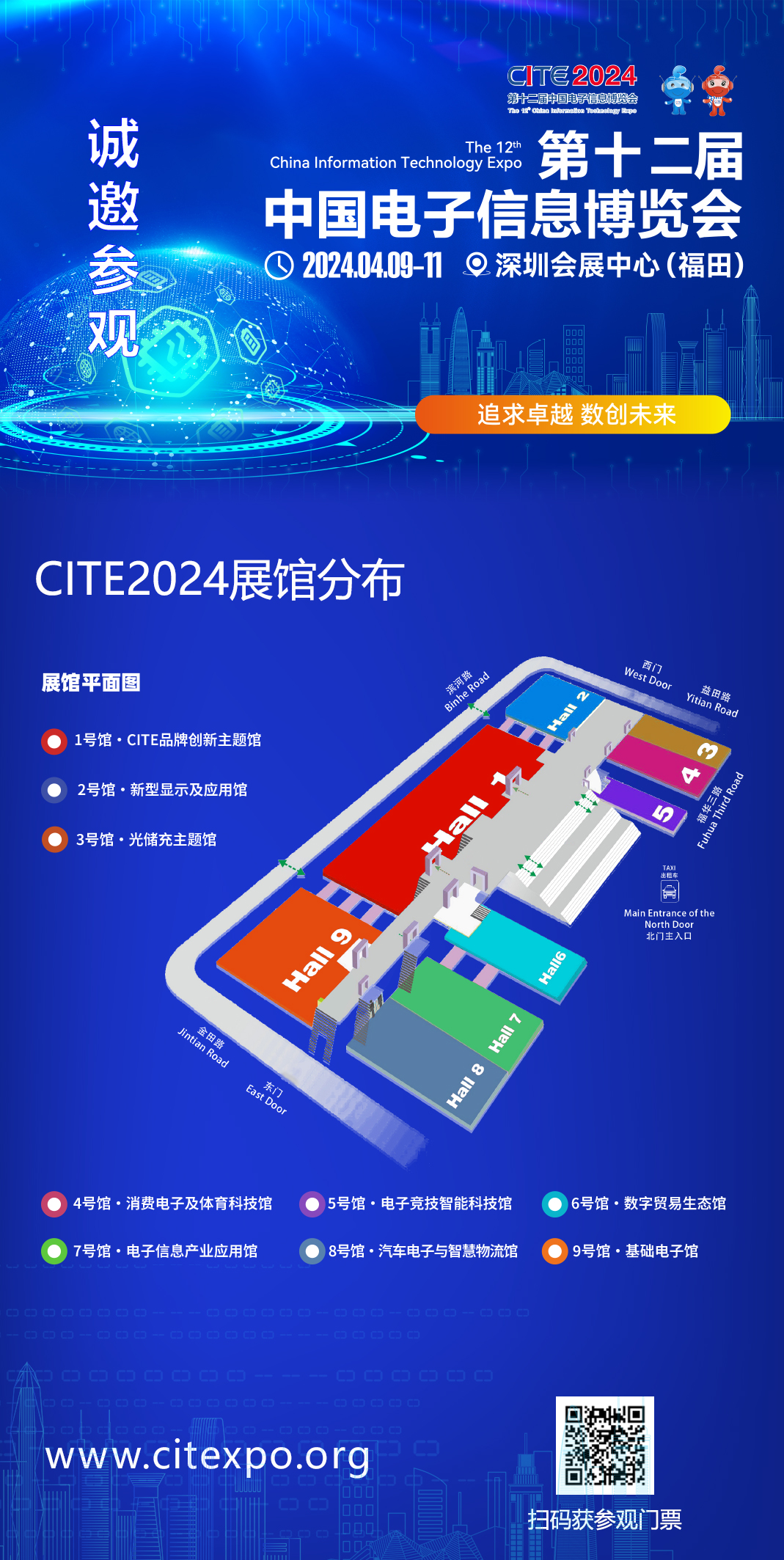 助力產(chǎn)業(yè)建圈強鏈，CITE2024與你共啟新年