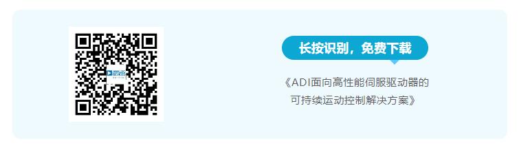 四個方面，詳析面向伺服驅(qū)動器的運(yùn)動控制解決方案