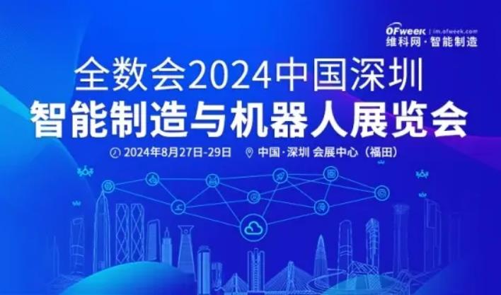 2024全數(shù)會從深圳出發(fā)，引領(lǐng)全球數(shù)字經(jīng)濟(jì)產(chǎn)業(yè)新風(fēng)向標(biāo)，預(yù)約免費(fèi)門票！