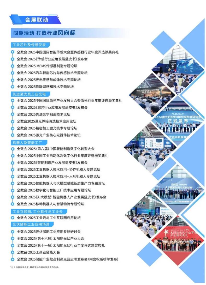 2025全數(shù)會智能工業(yè)展四大焦點發(fā)布！展位預訂火熱開啟！