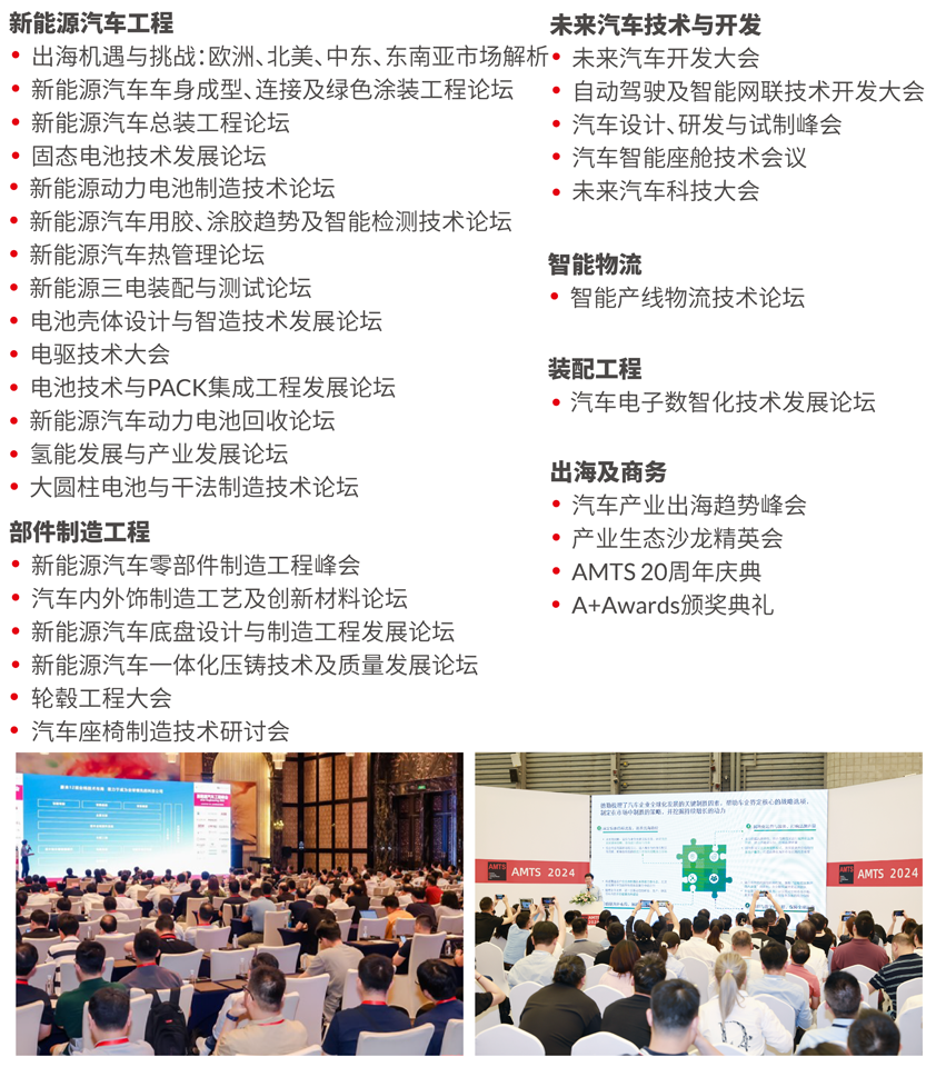 汽車(chē)智造全“新”體驗(yàn)——AMTS 2025觀眾預(yù)登記開(kāi)啟！