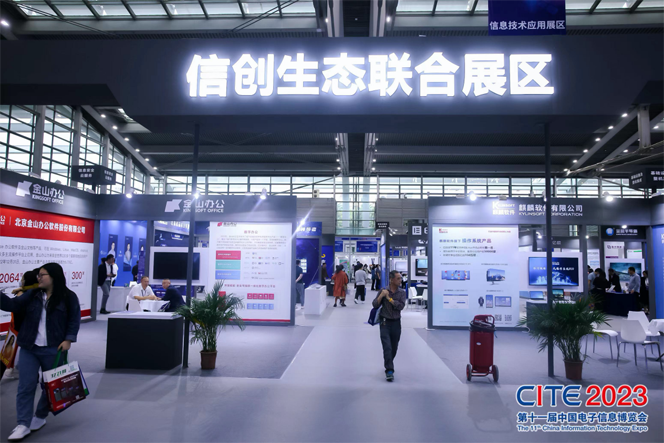 CITE2023順利收官：落幕不散場，期待明年再見