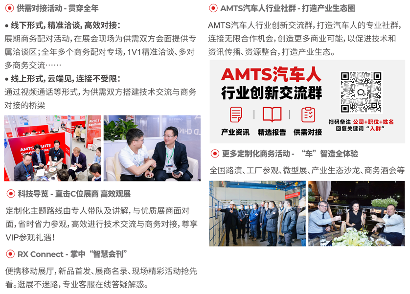 汽車(chē)智造全“新”體驗(yàn)——AMTS 2025觀眾預(yù)登記開(kāi)啟！
