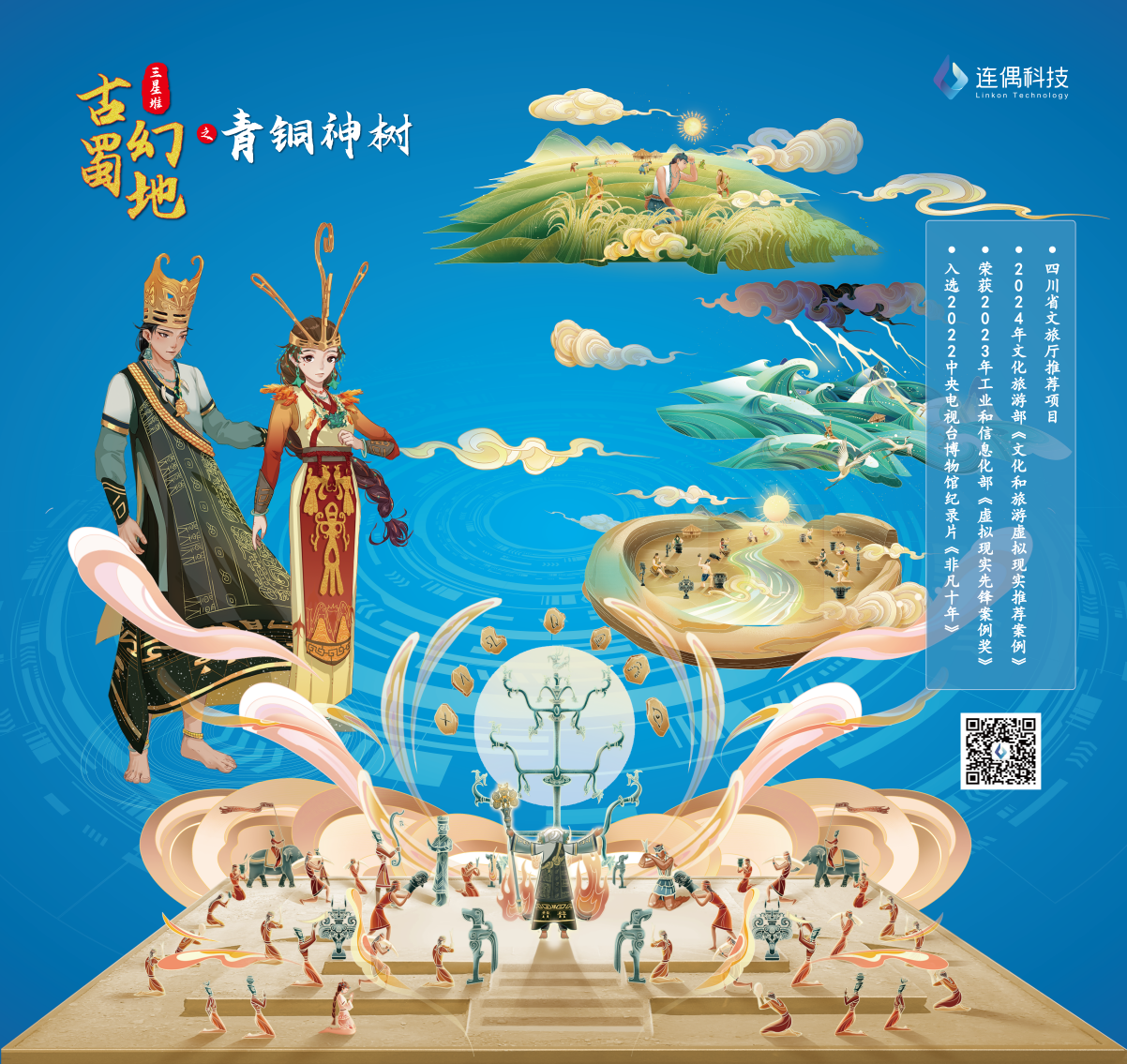 連偶科技攜“中國IP+AIGC+空間計(jì)算”三大黑科技首秀西部電博會(huì)！ 