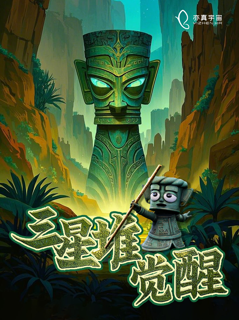 亦真科技XR奇遇！2025西部電博會(huì)開啟VR密室/恐怖解密探險(xiǎn)之旅