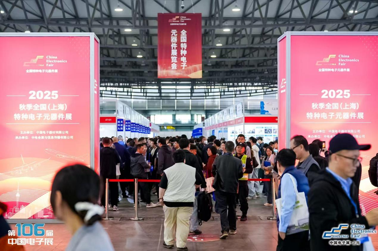 創(chuàng)新強基，智造賦能：超600家企業(yè)齊聚！第106屆中國電子展打造行業(yè)盛宴