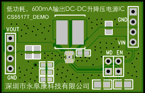 如何運(yùn)用升降壓芯片CS5517實(shí)現(xiàn)鋰電池穩(wěn)定輸出3.3V/3.6V（1.2-5V）的電壓？