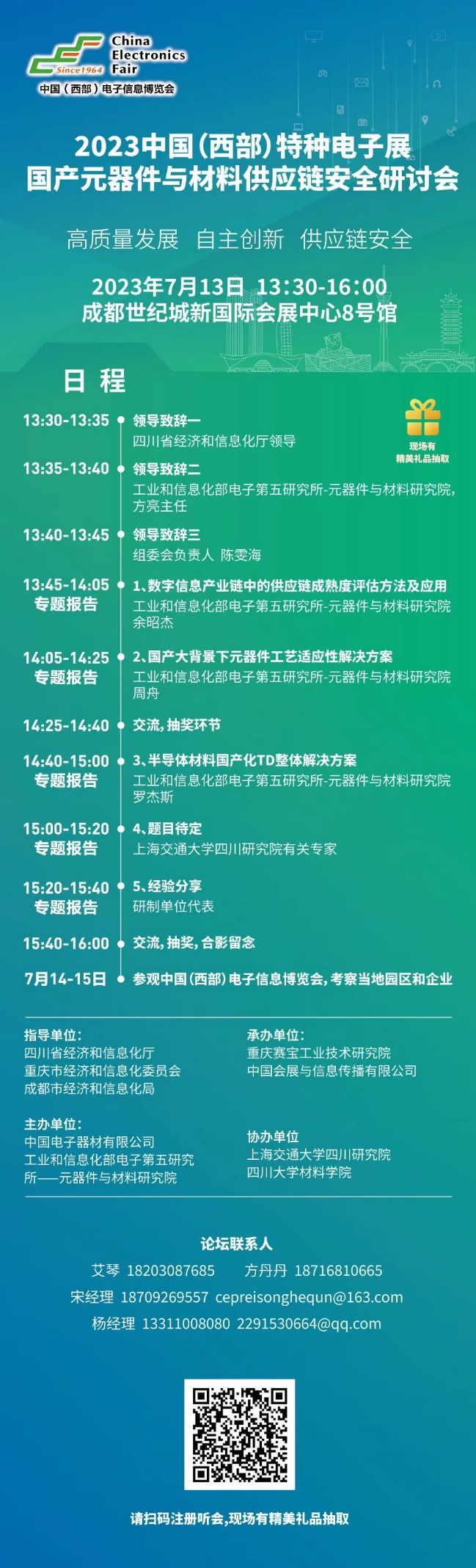 2023中國(guó)（西部）特種電子展 真誠(chéng)服務(wù)于特種電子行業(yè)，推動(dòng)軍地技術(shù)產(chǎn)業(yè)融合創(chuàng)新