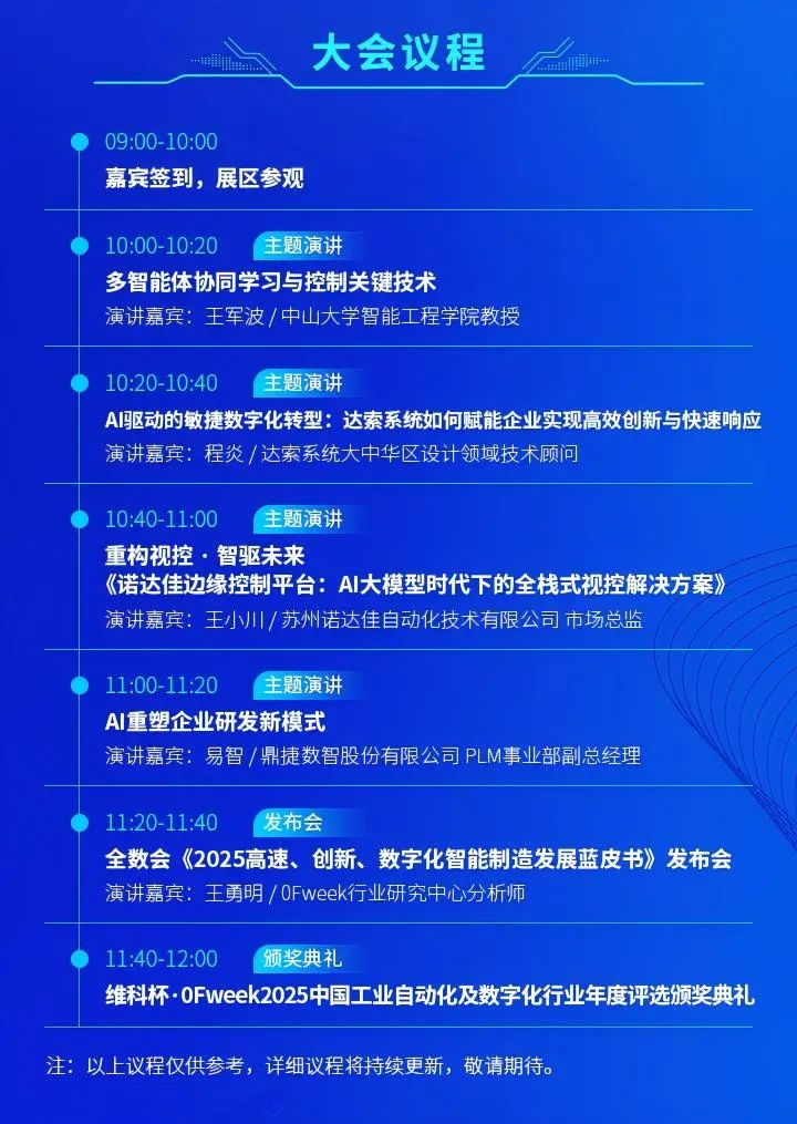 智造領(lǐng)袖聚深！WAIE2025數(shù)字化轉(zhuǎn)型大會關(guān)鍵議題前瞻