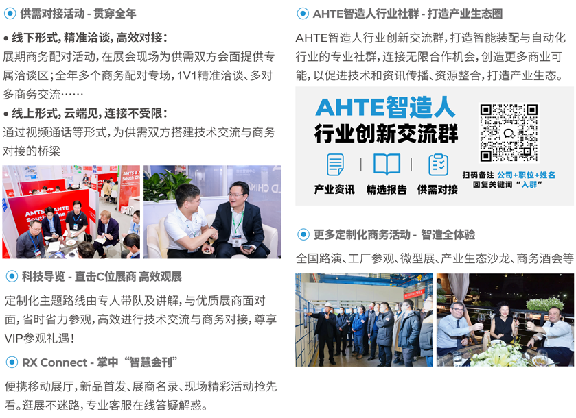 解鎖多行業(yè)解決方案——AHTE 2025觀眾預(yù)登記開(kāi)啟！