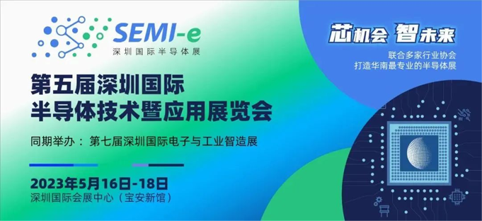 六大展區(qū)聚勢來襲，SEMI-e 掀半導(dǎo)體產(chǎn)業(yè)技術(shù)“芯” 浪潮