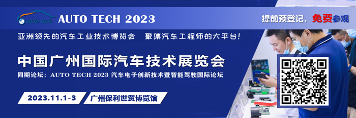 廣汽、比亞迪、豐田、本田等都來參與，AUTO TECH 2023 華南展今年有哪些亮點？