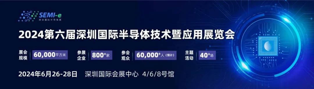 【第三代半導(dǎo)體、汽車半導(dǎo)體等四場熱門盛會6月齊聚深圳，論壇議程搶先看！】