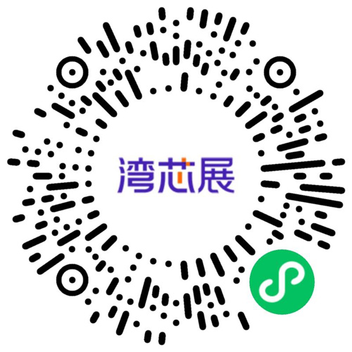 灣芯展2025預(yù)登記啟動！10月深圳共襄半導(dǎo)體盛宴