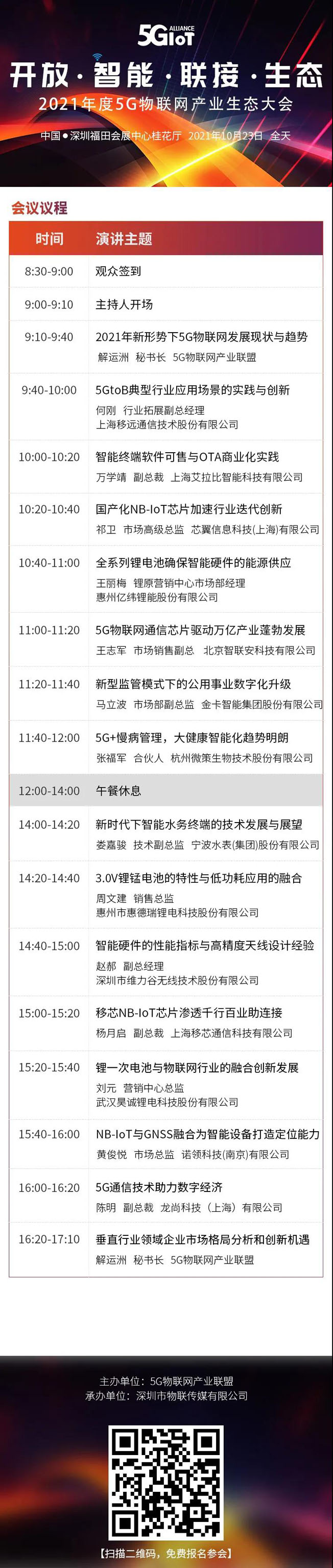 IOTE物聯(lián)網(wǎng)展參觀指南丨面對面對接最優(yōu)秀的企業(yè)，聽最前沿的會議！
