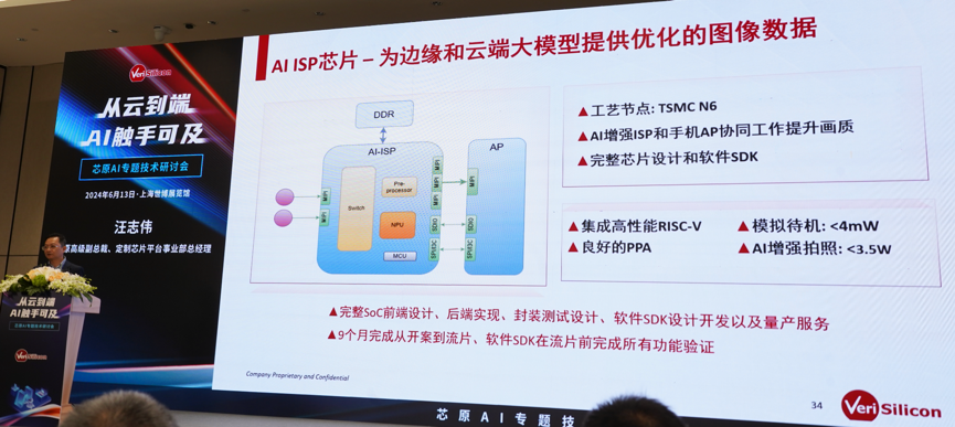 芯原汪志偉：芯原IP、平臺、軟件整套解決方案，助力AIGC算力進(jìn)一步升級