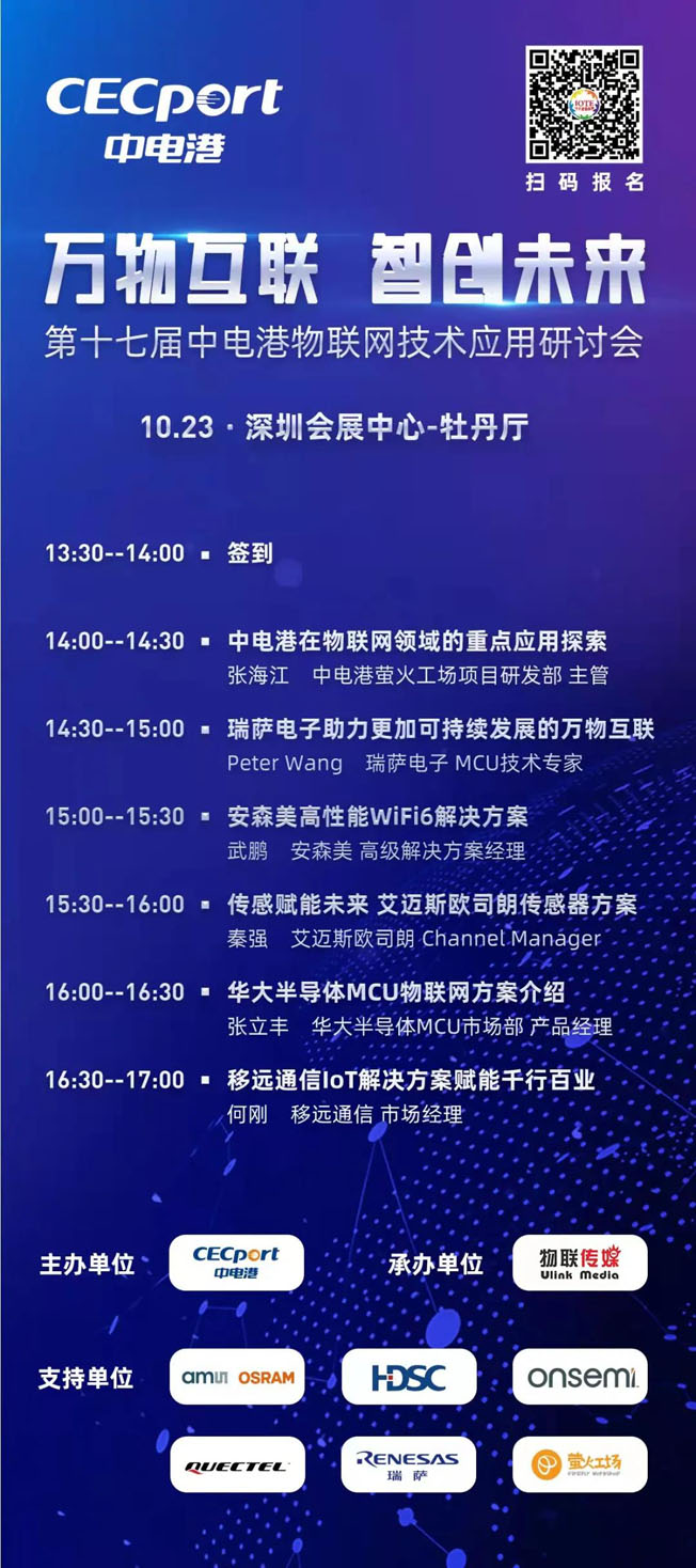 IOTE物聯(lián)網(wǎng)展參觀指南丨面對面對接最優(yōu)秀的企業(yè)，聽最前沿的會議！