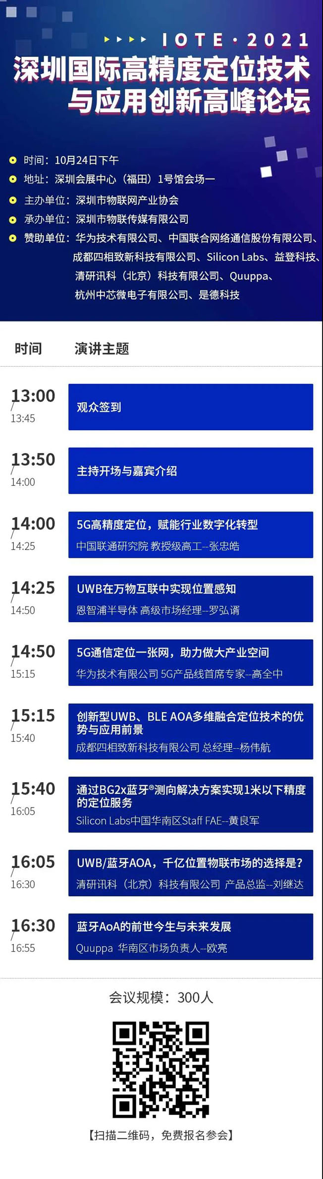 IOTE物聯(lián)網(wǎng)展參觀指南丨面對面對接最優(yōu)秀的企業(yè)，聽最前沿的會議！