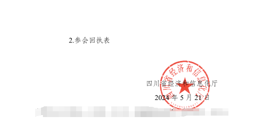 紅頭文件！關(guān)于邀請(qǐng)參加第十二屆中國(guó)（西部）電子信息博覽會(huì)的通知