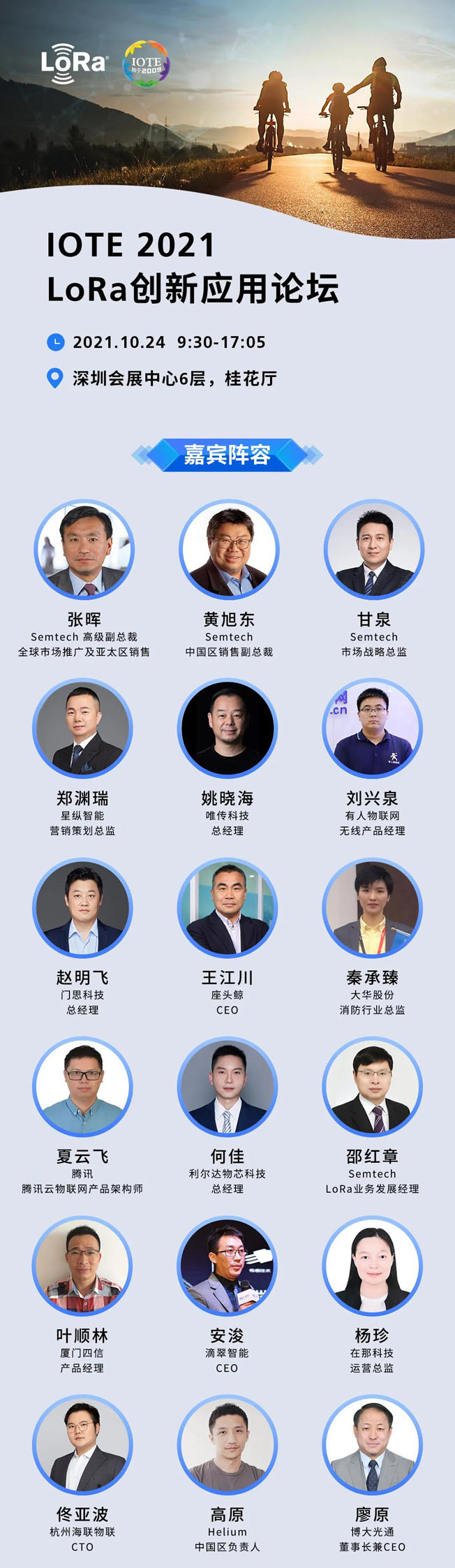 IOTE物聯(lián)網(wǎng)展參觀指南丨面對面對接最優(yōu)秀的企業(yè)，聽最前沿的會議！