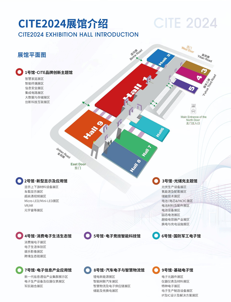 【追求卓越，數(shù)創(chuàng)未來(lái)】CITE2024正式啟動(dòng)