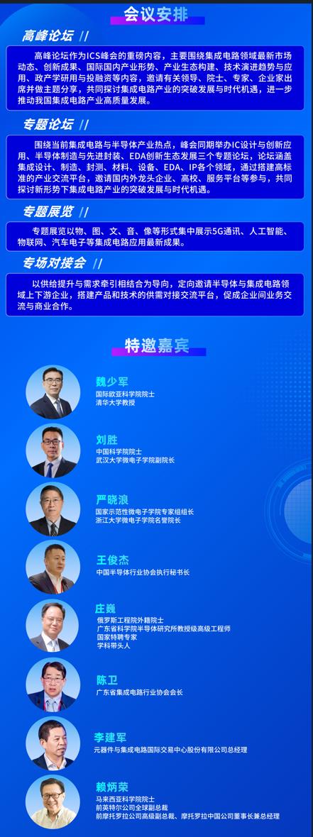 群“芯”云集，“圳”等你來！2024中國（深圳）集成電路峰會報名盛大開啟