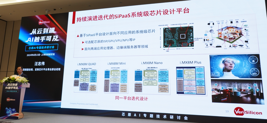 芯原汪志偉：芯原IP、平臺、軟件整套解決方案，助力AIGC算力進(jìn)一步升級