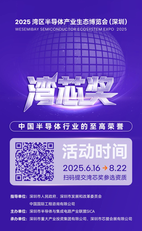灣芯展2025預(yù)登記啟動！10月深圳共襄半導(dǎo)體盛宴