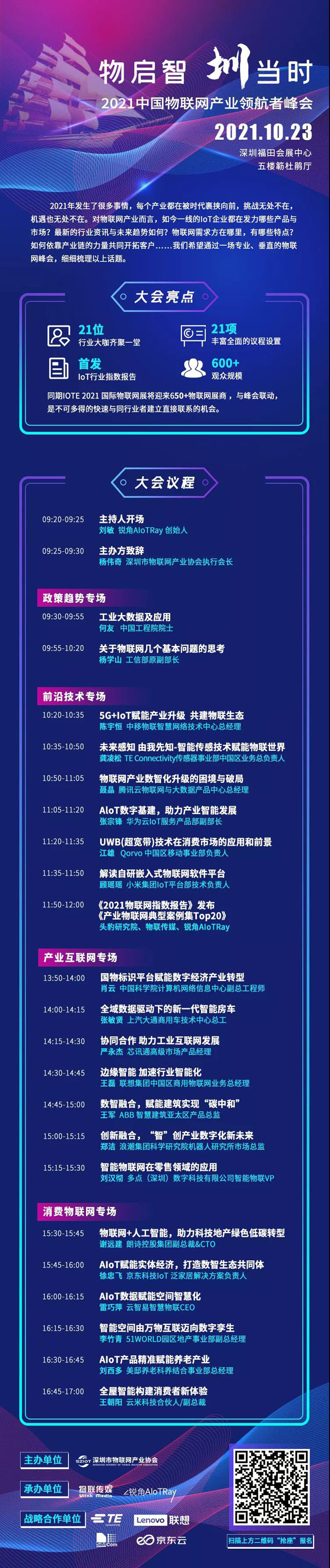 IOTE物聯(lián)網(wǎng)展參觀指南丨面對面對接最優(yōu)秀的企業(yè)，聽最前沿的會議！